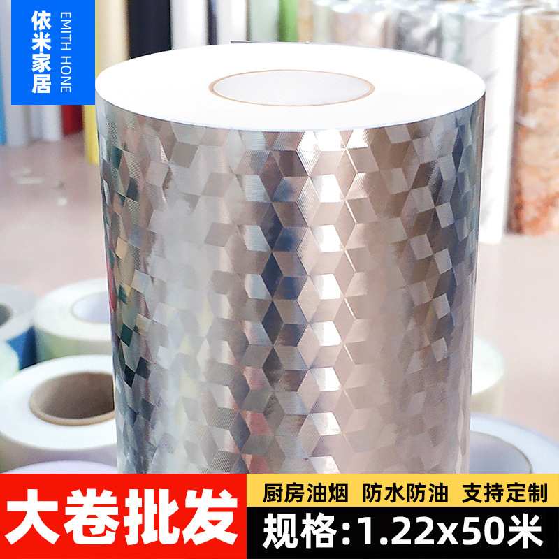 防油贴纸厨房自粘墙纸防水防潮墙贴菱形立体方格纹油烟灶台贴纸