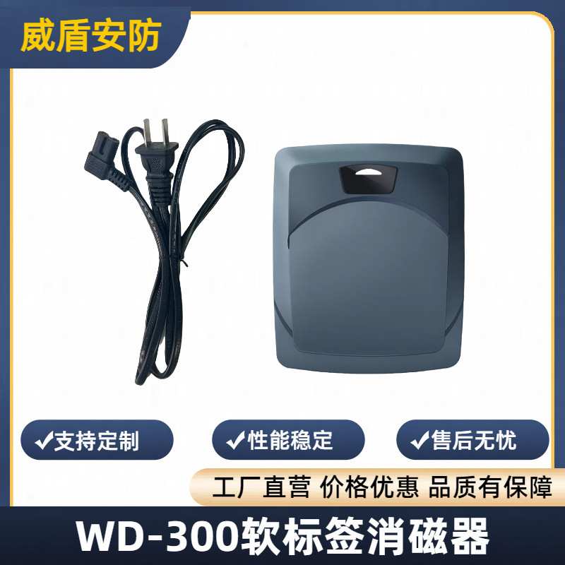AM软标签消磁器超市防盗消磁器DR标签解码器直插式58khz声磁解锁