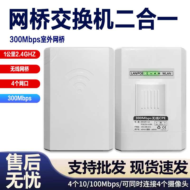 无线网桥户外防雨距离1KM视频监控安防网络传输2.4G百兆双网口