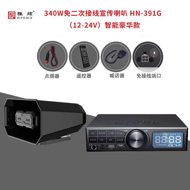 雅炫汽车警报器无线车载喇叭车顶广告用扬声器12-24V蓝牙无线蓝牙