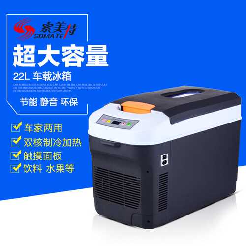 索美特25L双核车载冰箱车家两用冷藏小冰箱12V24V大货车双制冷