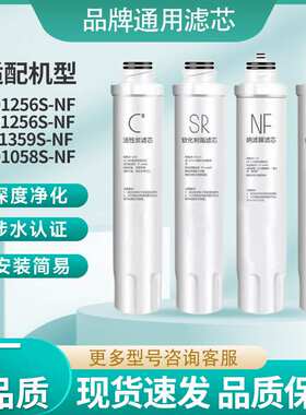通用美D净饮水机滤芯JRJD1256S-NF JD1358S-NF JD1258S-NF纳滤芯