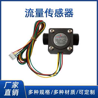 带温度检测流量传感器FSH1-DT1-800 高精度水流传感器供应
