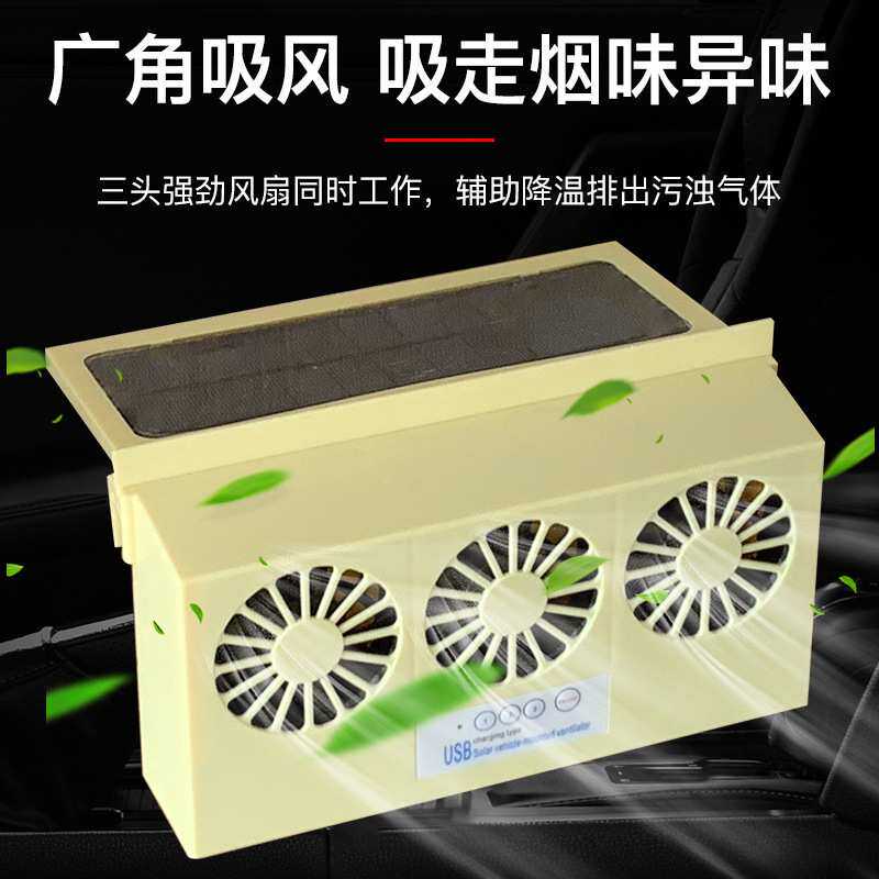 车窗太阳能点烟器风扇车里的12v24v电风扇车载排风扇太阳能风扇