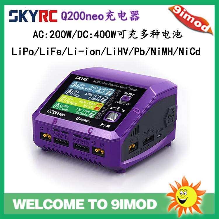 SKYRC Q200neo 充电器 AC/DC双输入 智能多功能可用各种电池类型
