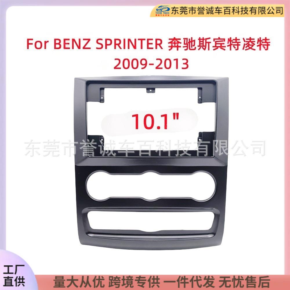 百变套框适用奔驰斯宾特Sprinter凌特Crafter安卓导航DVD面板改装