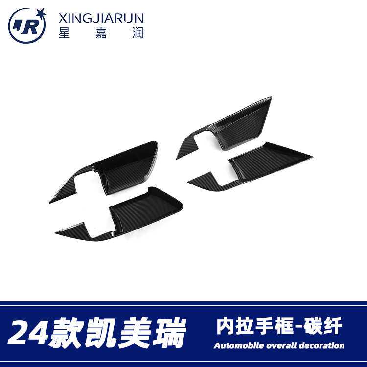 适用于24款丰田凯美瑞内拉手框防刮内门碗装饰条贴片内饰改装配件