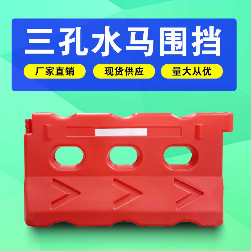 益宙三孔水马单孔水马加厚隔离墩 防撞桶 围栏水马墩滚塑吹塑水马