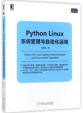 正版二手 Python Linux系统管理与自动化运维 9787111578659 机械工业出版社