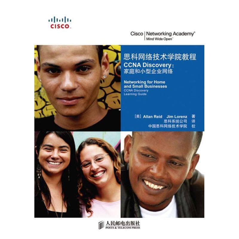正版新书 思科网络技术学院教程CCNA DISCOVERY:家庭和小型企业网(附光盘) 9787115187505 人民邮电出版社