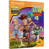 社 迪士尼双语经典 新书 正版 ：玩具总动员4 不能错过 官方完整版 中央广播电视大学出版 电影故事 9787304097745