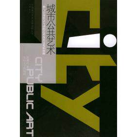 正版新书 城市公共艺术(一种与公众社会互动的艺术及其文化的阐释) 9787810894135 东南大学出版社