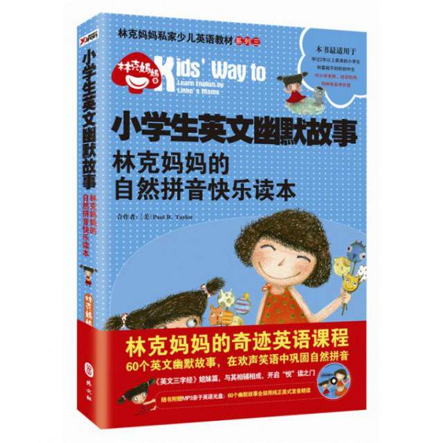 正版新书 小学生英文幽默故事(附光盘林克妈妈的自然拼音快乐读本)/林克妈妈私家少儿英语教材系列 林克妈妈 外文出版社