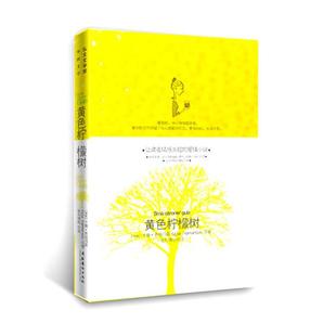 正版二手 黄色柠檬树(瑞典爱情小说女王Kajsa代表作,版权行销十余国出版伊始狂销50万,瑞典现代版《简爱》) 9787503939846