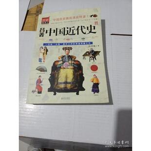 正版新书 吕著中国近代史 9787543067370 武汉出版社