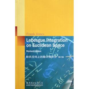 正版新书 欧氏空间上的勒贝格积分(修订版) 9787510005558 世界图书出版公司