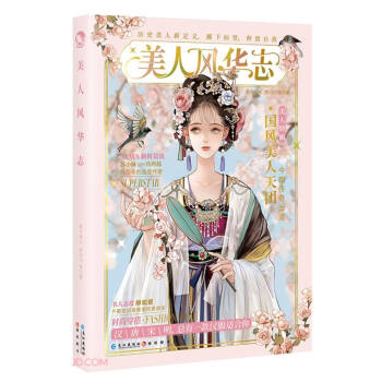 正版新书 美人风华志 顾闪闪 著 长江出版社