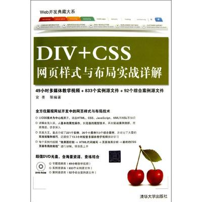 正版新书 DIV+CSS网页样式与布局实战详解 9787302325406 清华大学出版社