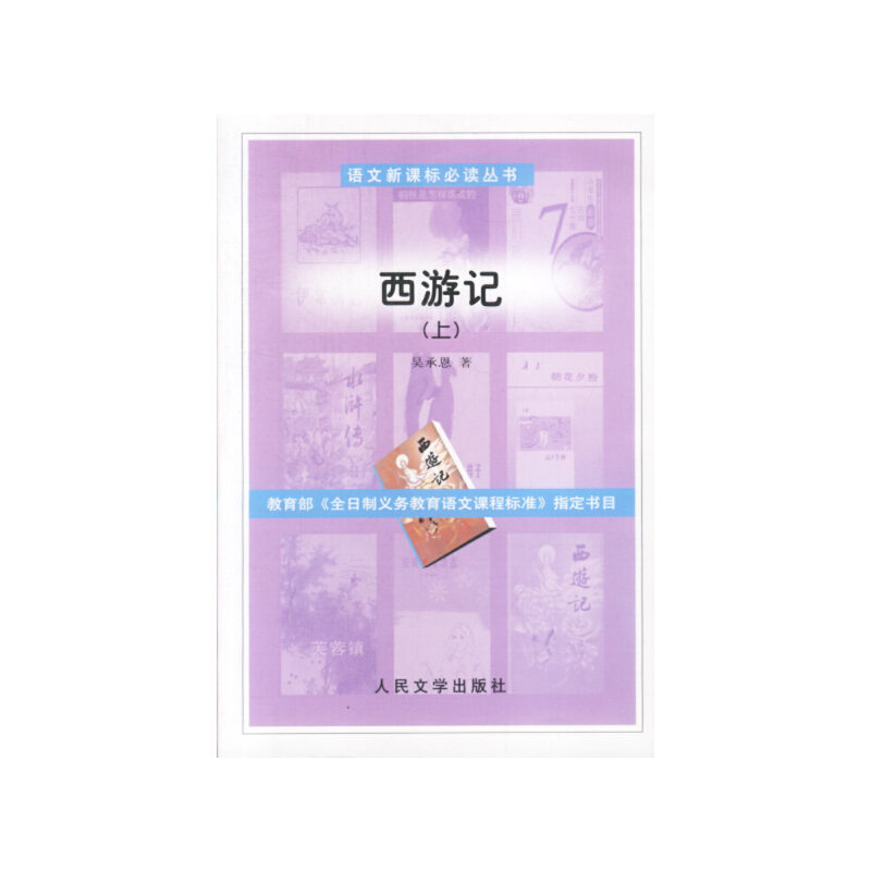 正版二手 丛书——西游记（上下册） 9787020041237 人民文学出版社,书籍/杂志/报纸,短篇小说集/故事集,淘宝优惠券,粉丝福利购,淘宝优惠卷