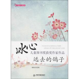 正版新书 远去的鸽子 9787506836371 中国书籍出版社