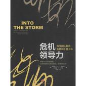 新书 9787508642949 危机领导力 正版 领导团队解决危机 十种方法 中信出版 社