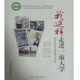 光明日报出版 正版 社 66位大学生讲述方法 9787511227409 新书 我这样走进大学
