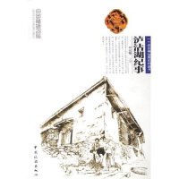 正版新书 泸沽湖纪事(中国秘境之旅) 9787503227936 中国旅游出版社