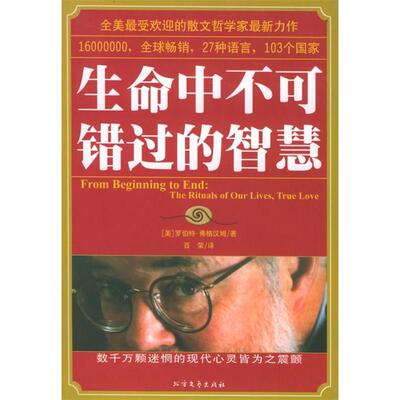 正版图书 生命中不可错过的智慧  [From?Beginning?to?End] 弗格汉姆 北方文艺出版社