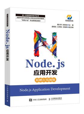 正版二手 Node.js应用开发 9787115569639 人民邮电出版社