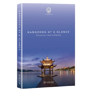 正版新书 HANGZHOU AT A GLANCE(杭州一瞥) 9787100123808 商务印书馆