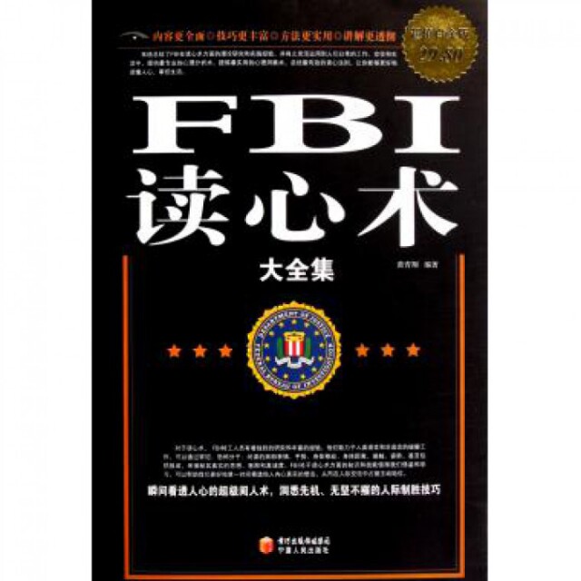 正版新书 FBI读心术大全集(白金版) 9787227050704 宁夏人民