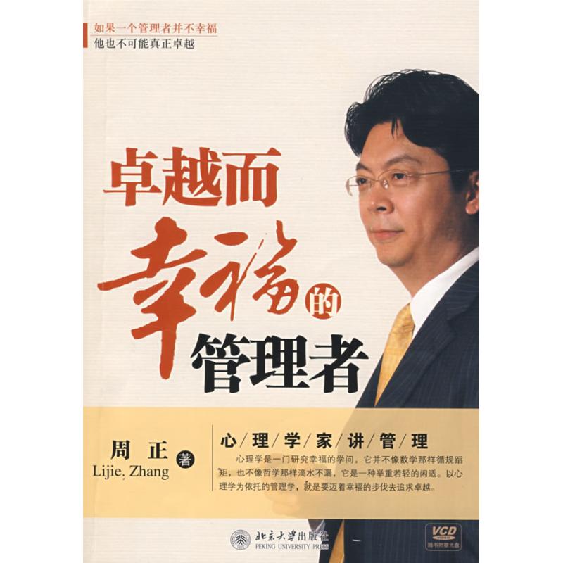 正版书 光华——而幸福的管理者 周正 著 北京大学出版社