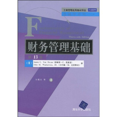 正版新书  工商管理教材译丛·金融学系列：财务管理基础（3版） [Fundamentals of Financial Management,13e] 9787302199281