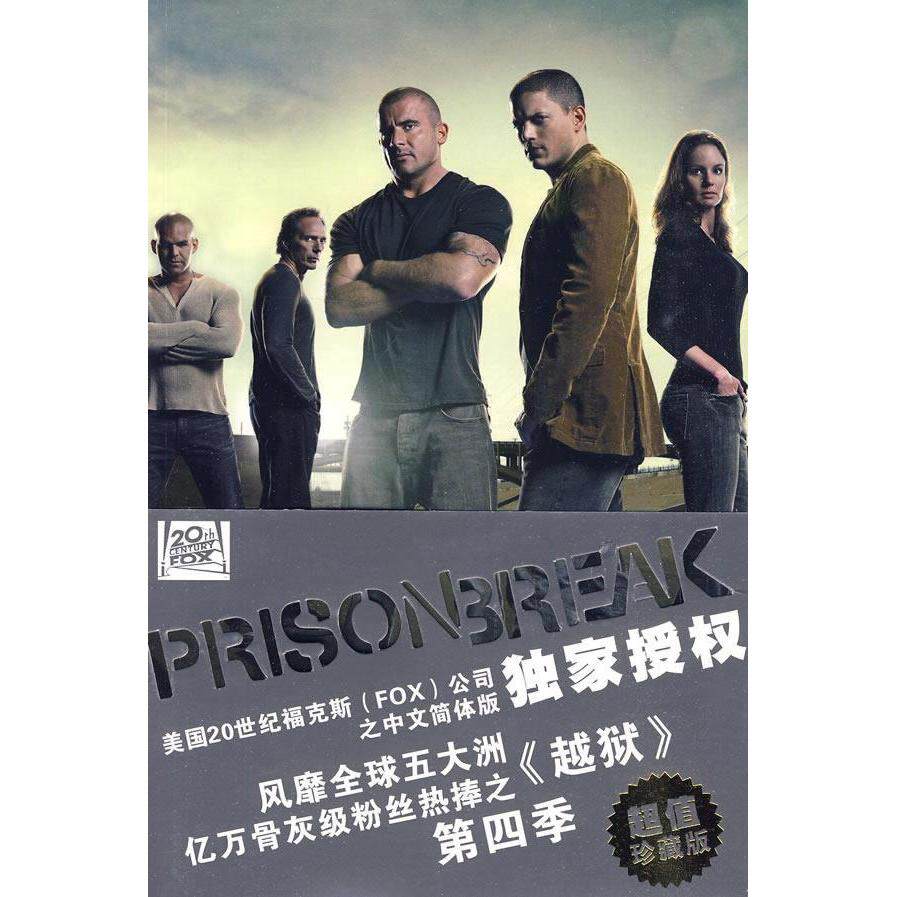 正版新书 越狱(第四季·自由之子) 9787532749485 上海译文出版社