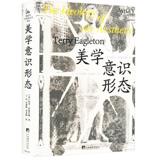 正版新书 美学意识形态 全新修订版 (英)特里·伊格尔顿 著 王杰,付德根,麦永雄 译 中央编译出版社