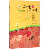 新书 蚂蚁恰恰 9787534660498 正版 江苏少年儿童出版 社