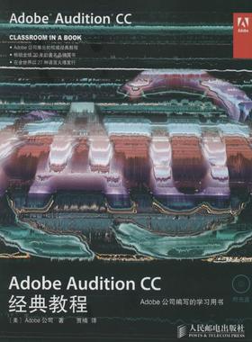 正版二手 Adobe Audition CC经典教程 9787115356208 人民邮电出版社