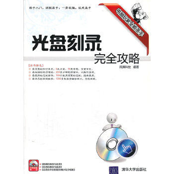 正版新书 VIP-光盘攻略（配光盘）（电脑玩家全能圣手） 9787302219859 清华大学出版社