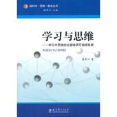 新书 教育科学出版 与思维 全面协调可持续发展 正版 9787504152282 中思维 脑科学思维教育丛书 社