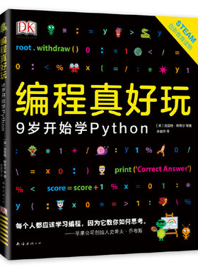 正版新书 DK编程真好玩:9岁开始学PYTHON 9787544296199 南海出版公司