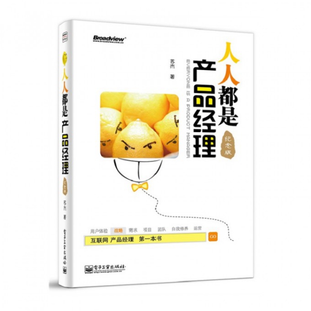 正版二手 人人都是产品经理(纪念版) 9787121242953 电子工业