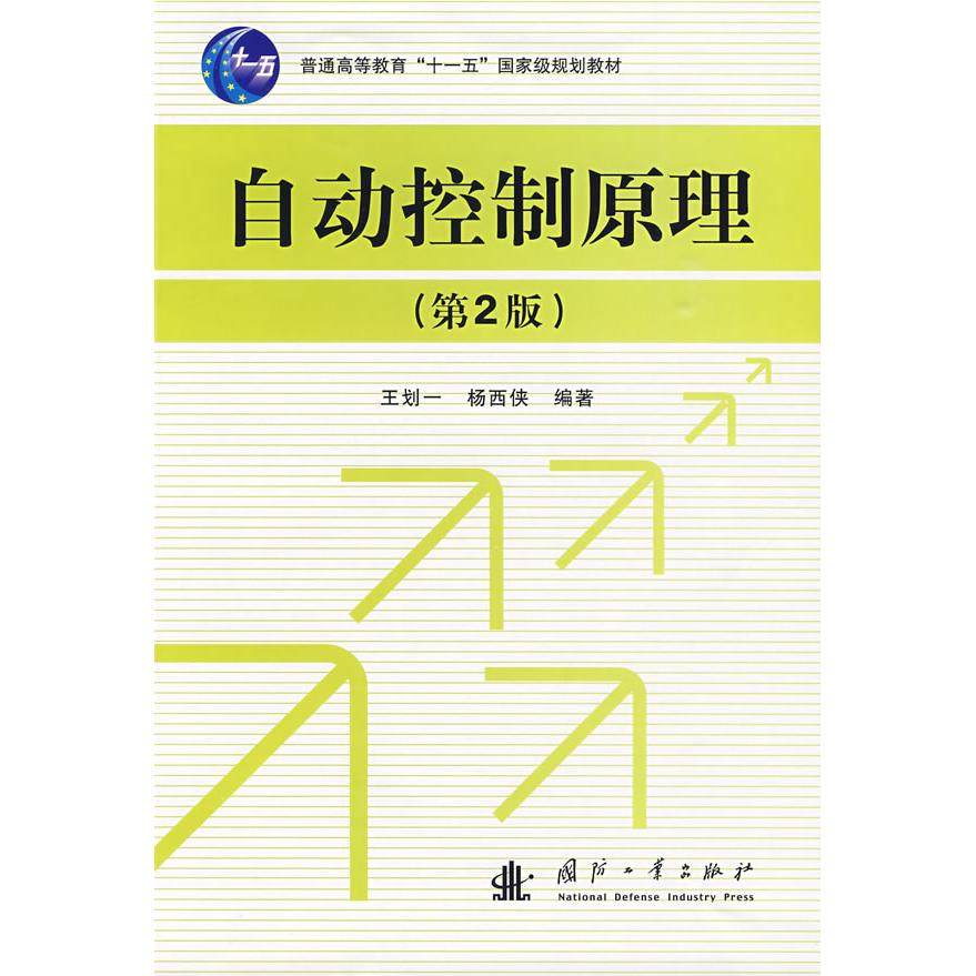 正版二手 自动控制原理(第2版) 9787118064469 国防工业出版社,书籍/杂志/报纸,自由组合套装,淘宝优惠券,粉丝福利购,淘宝优惠卷