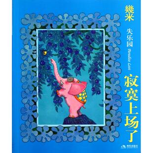 正版新书 失乐园(寂寞上场了) 9787514300956 现代