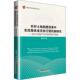 中国经济出版 正版 社 视角 9787513652834 新书 农村土地制度改革中农民集体成员权行使机制研究——基于农民财产权利自我保护