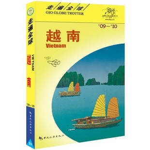 正版新书 走遍全球-----越南 9787503234613 日本大宝石出版社 宋炎