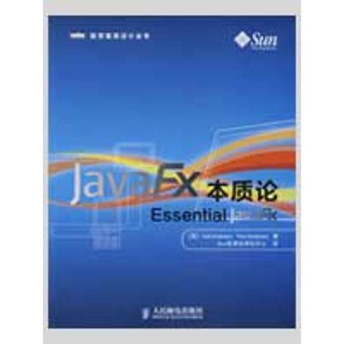 正版新书 JAVAFX本质论 （美）安德森，（美）安德森　著，Sun亚洲全球化中心　译 著作 人民邮电出版社