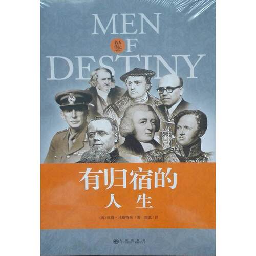 正版新书 有归宿的人生 彼得·马斯特斯 九州出版社