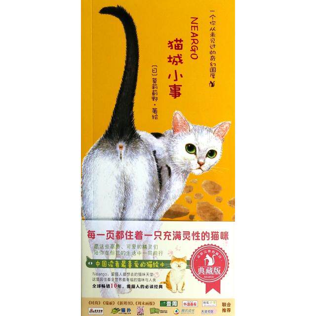 正版新书 猫城小事(典藏版) 9787550224421 北京联合
