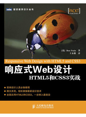 正版二手 响应式Web设计(HTML5和CSS3实战)/图灵程序设计丛书 9787115299222 人民邮电
