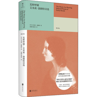 新书 北京联合出版 荒野呼啸 9787559652355 公司 艾米莉·勃朗特诗选 正版